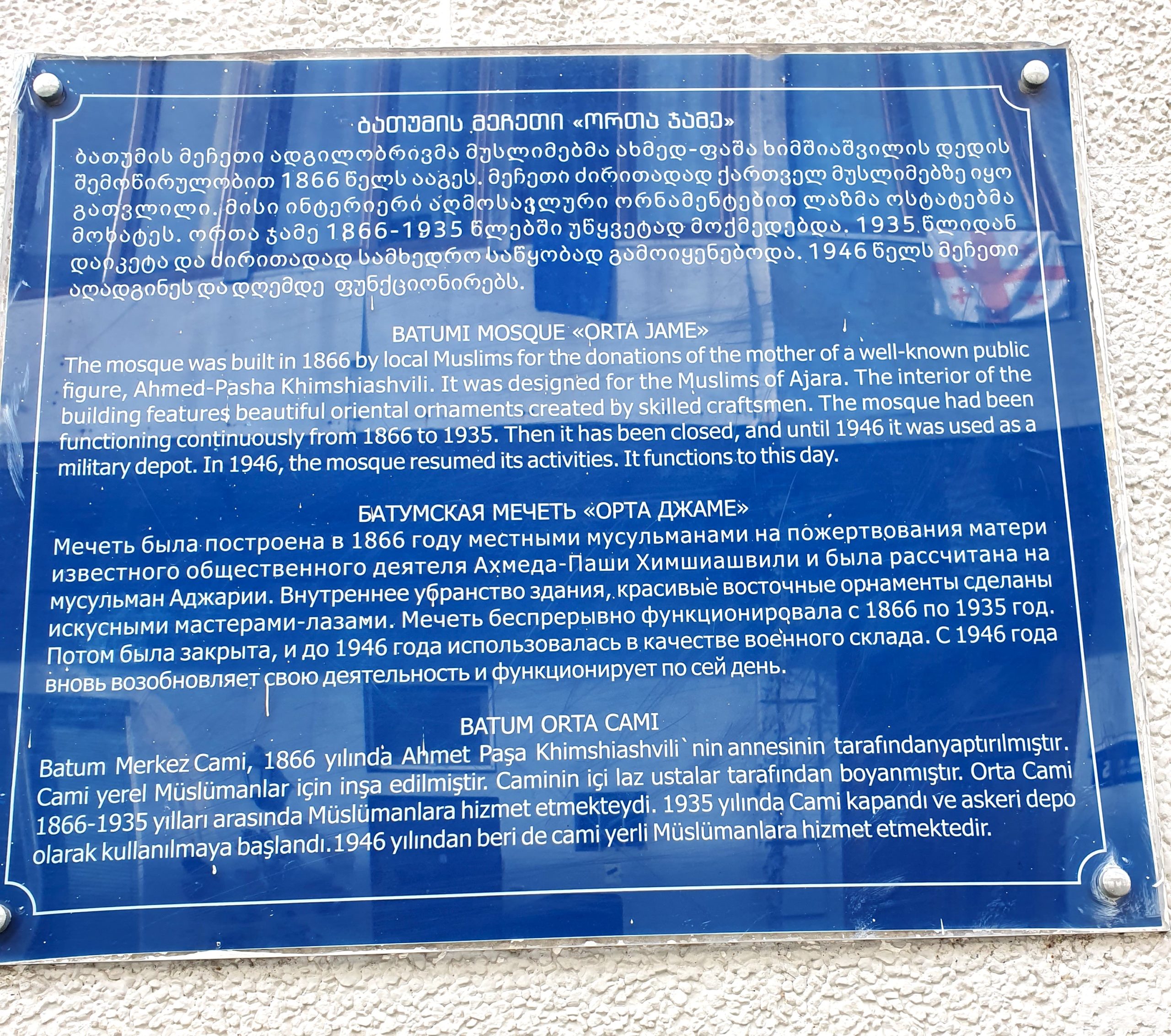 таблица на мечети в Батуми