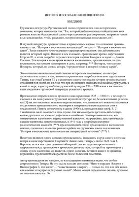 текст истории и восхваление венценосцев