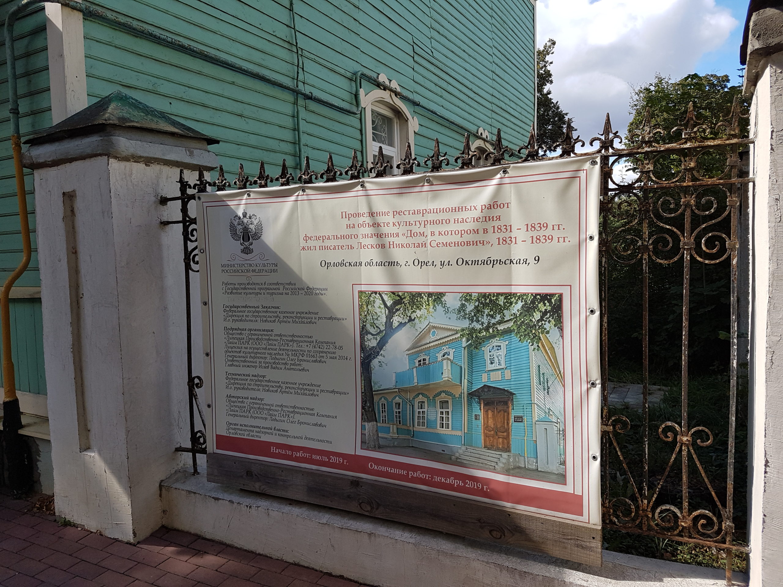 плакат об объявлении реставрационных работ объекта культурного наследия