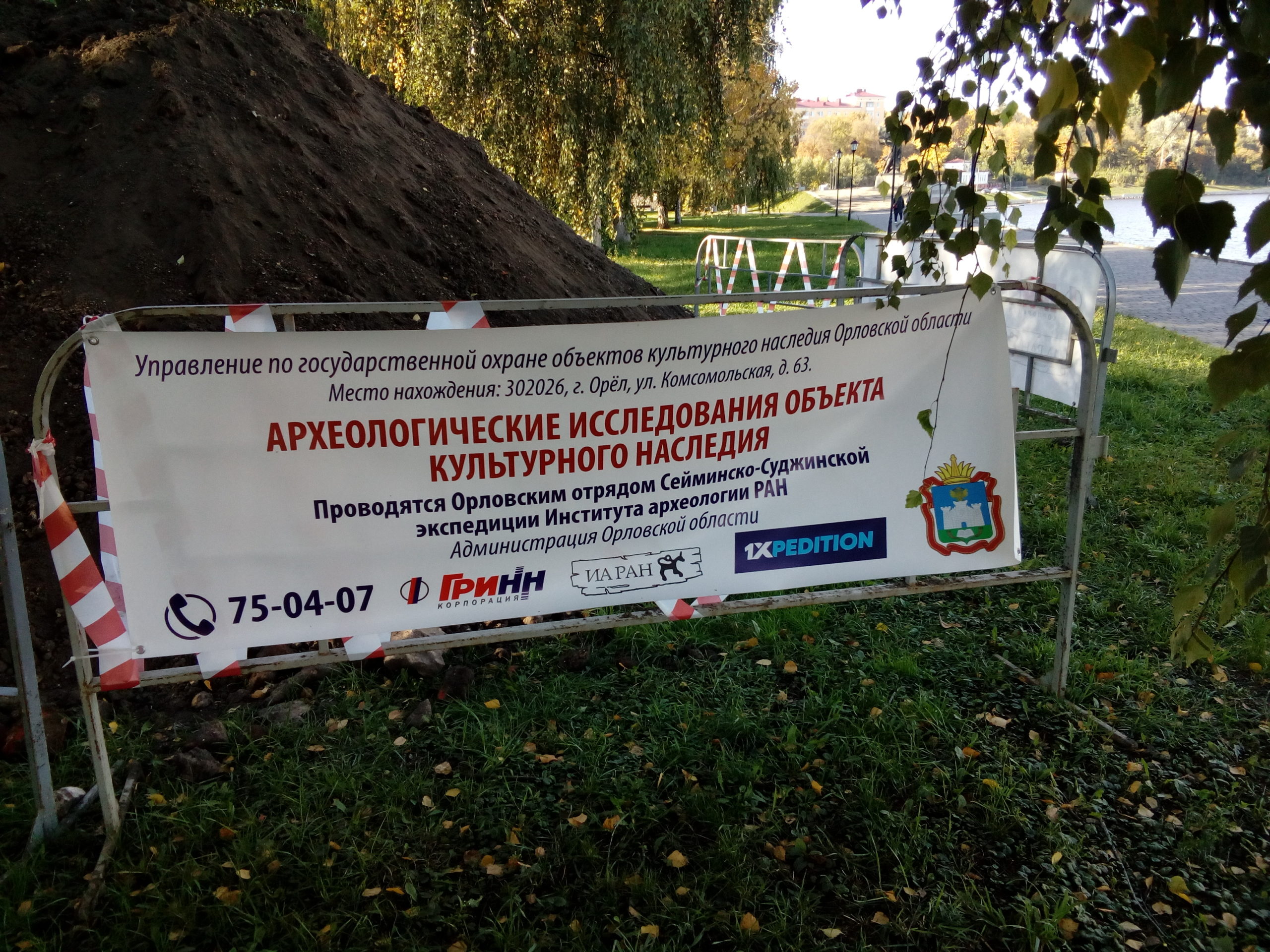 ограждение раскопок