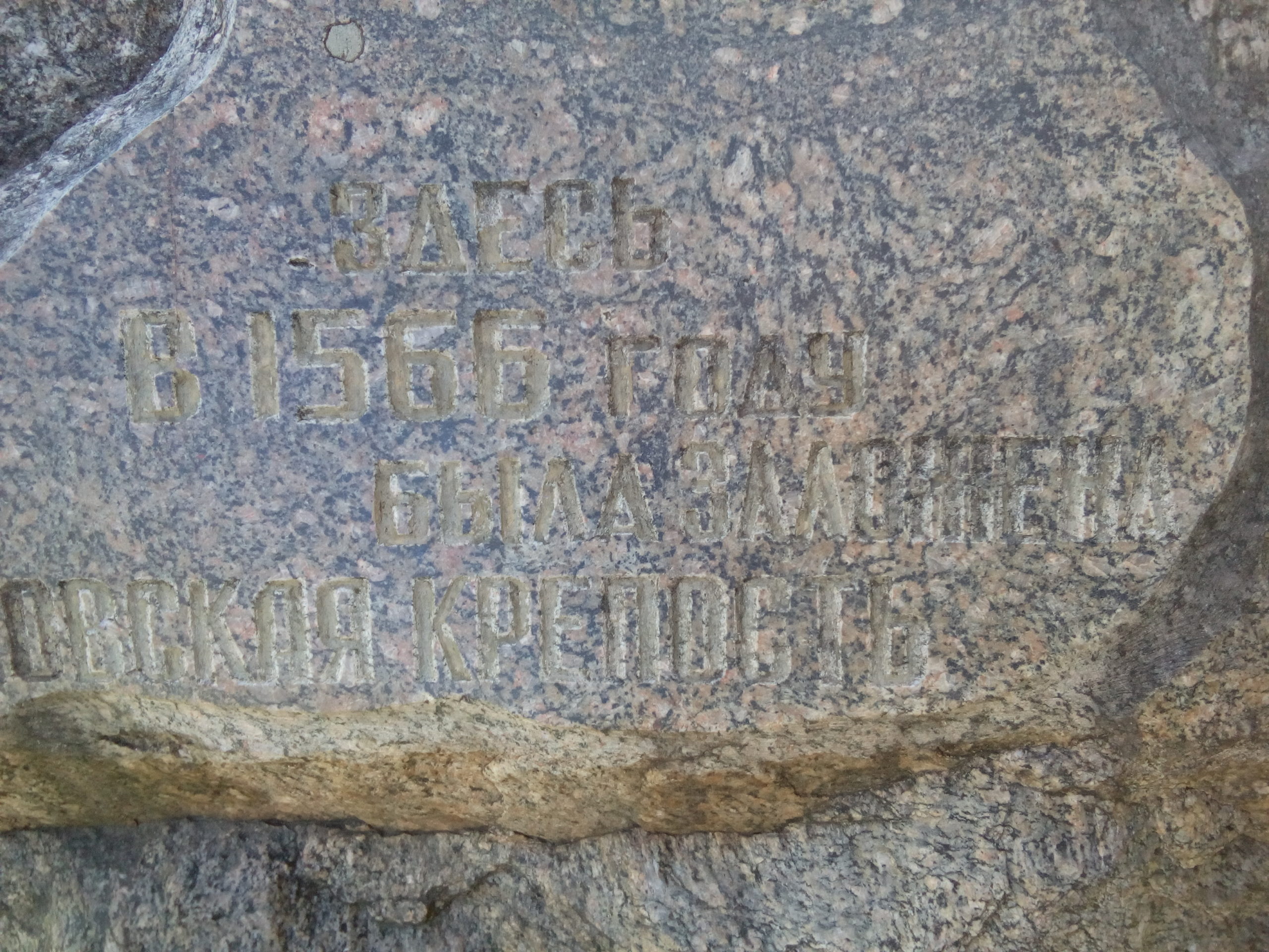 надпись на камне