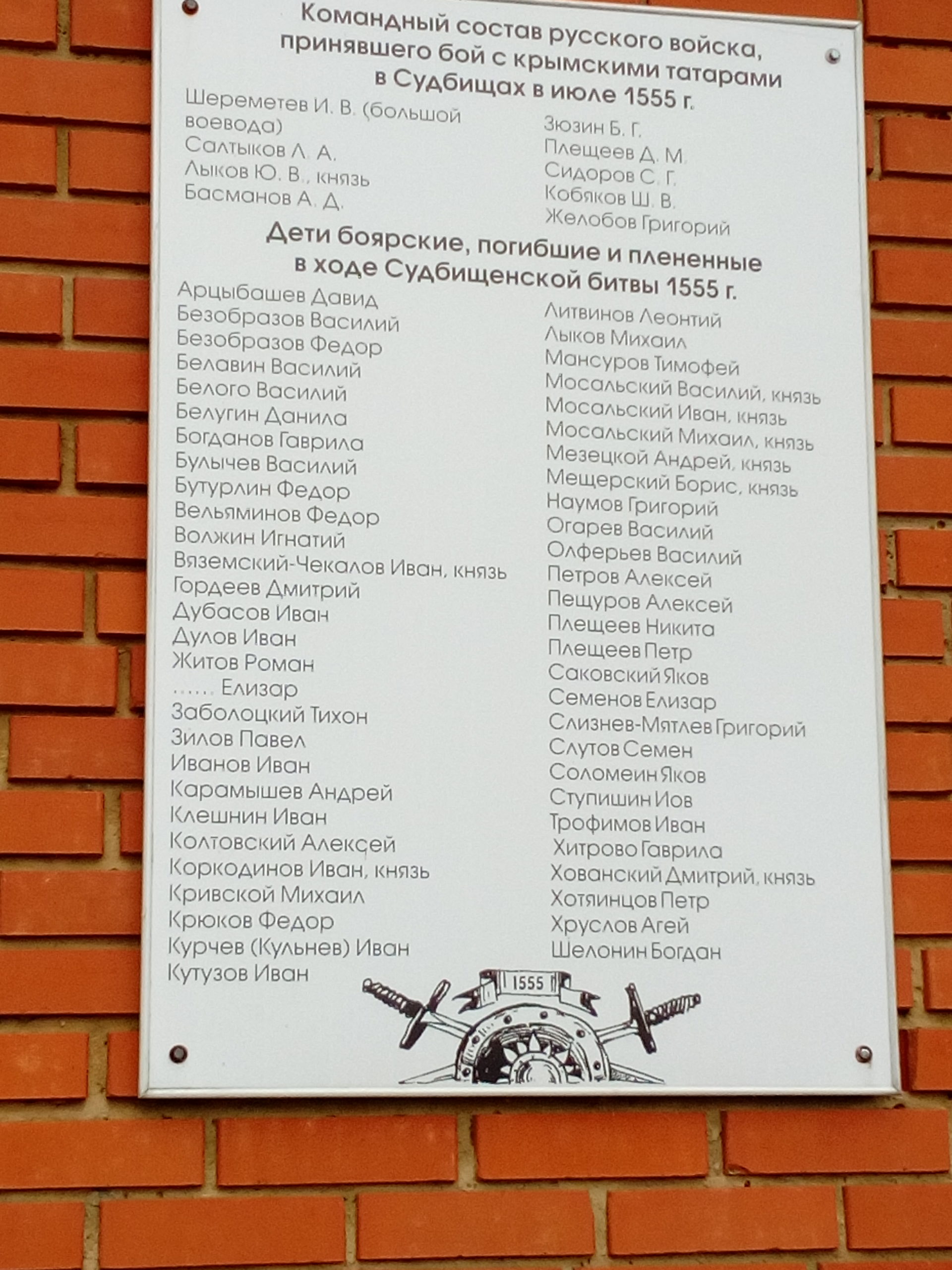 мемориальная доска с именами воинов