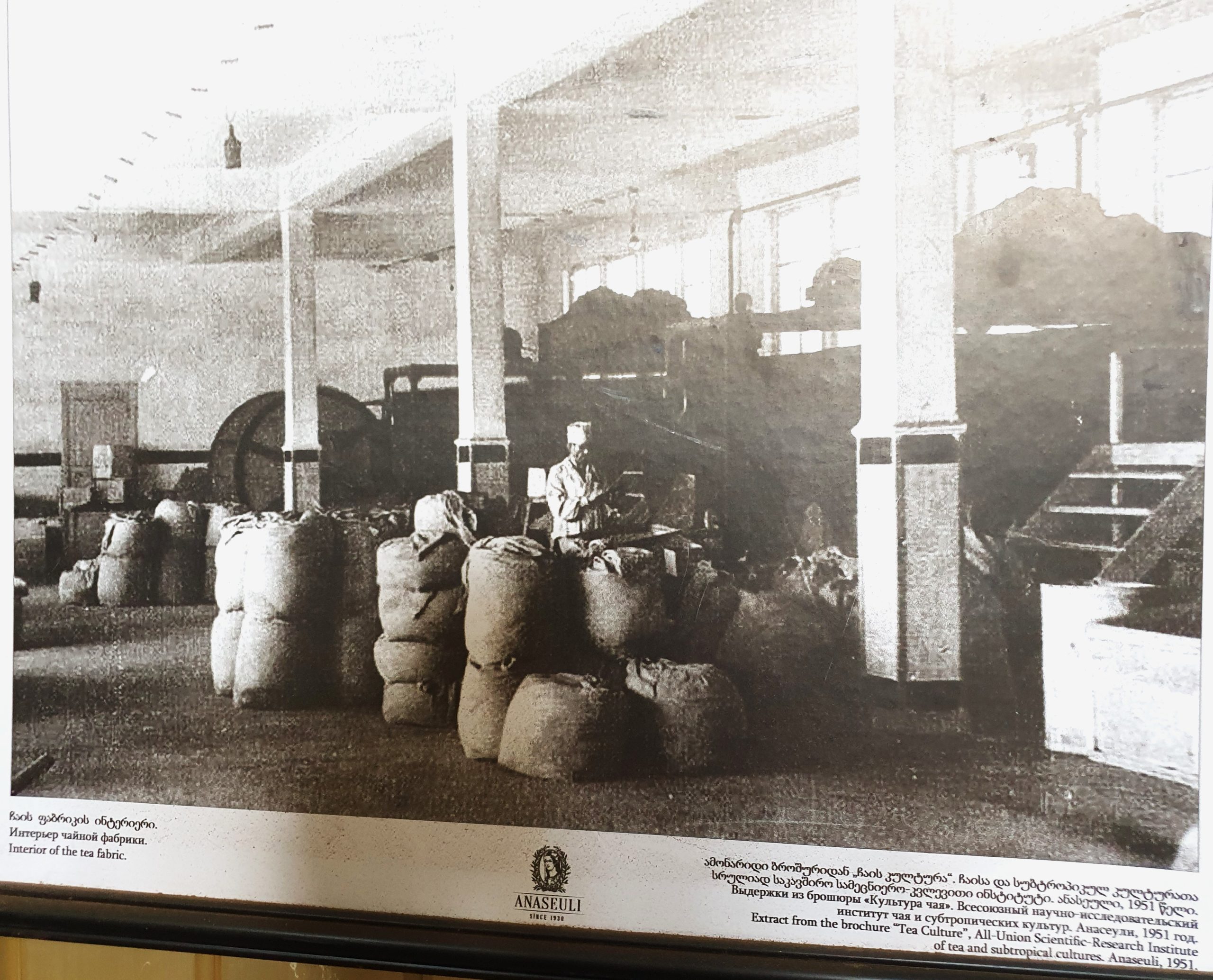 интерьер чайной фабрики в прошлом