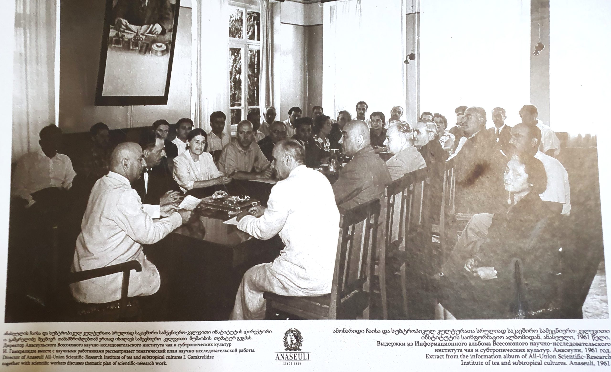 работники института чая при обсуждение