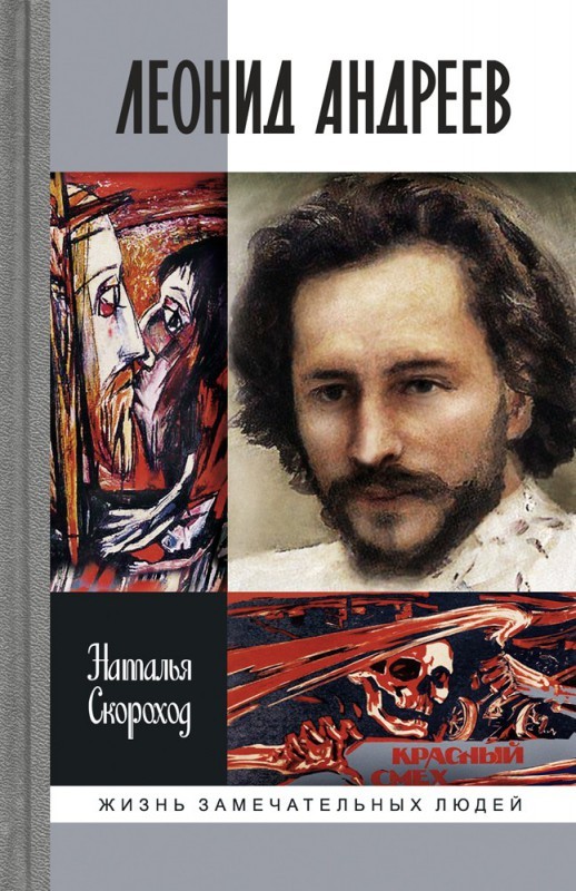 обложка книги Леонид Андреев