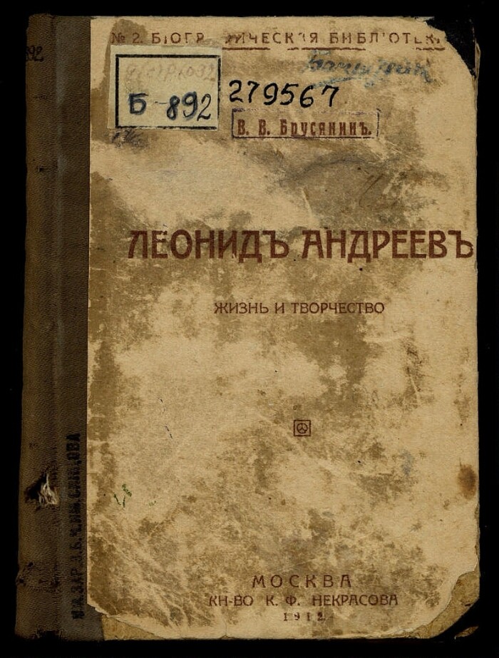 обложка книги Леонид Андреев жизнь и творчество