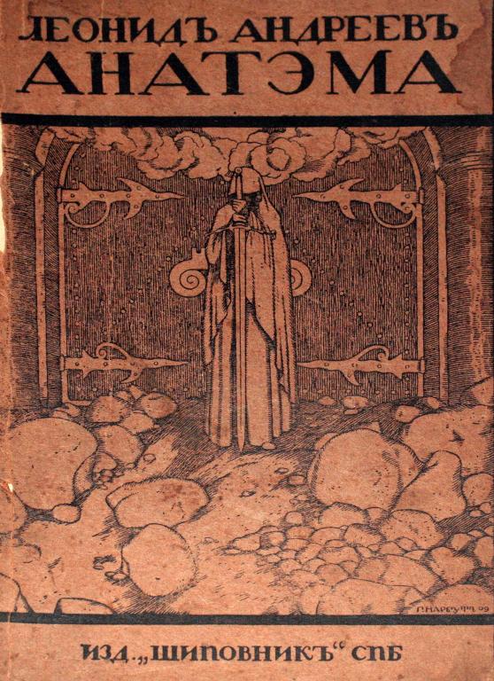 обложка книги Анатэма