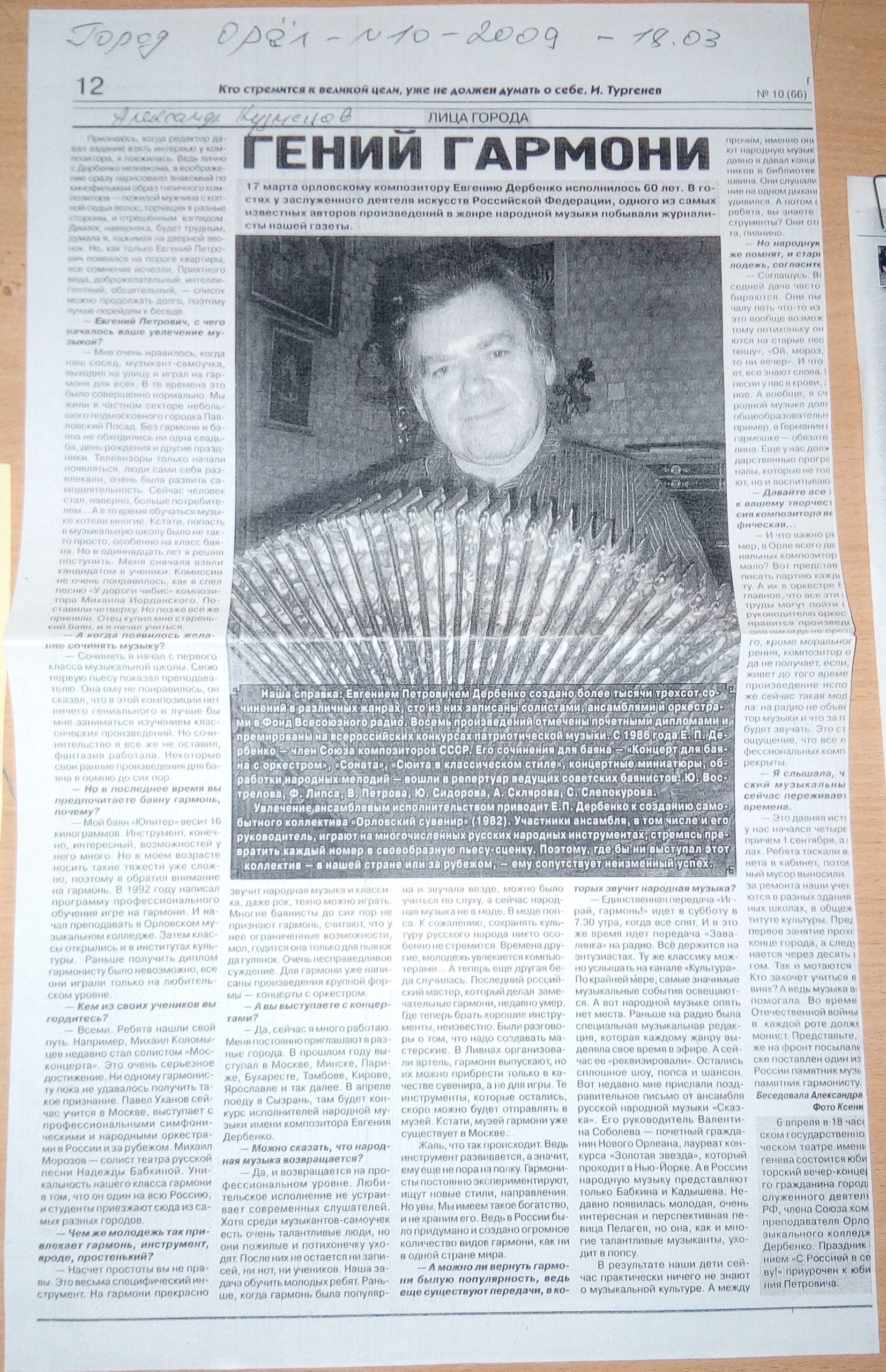 статья о Евгении Дербенко в прессе