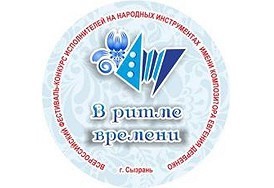 эмблема Всероссийского фестиваля-конкурса