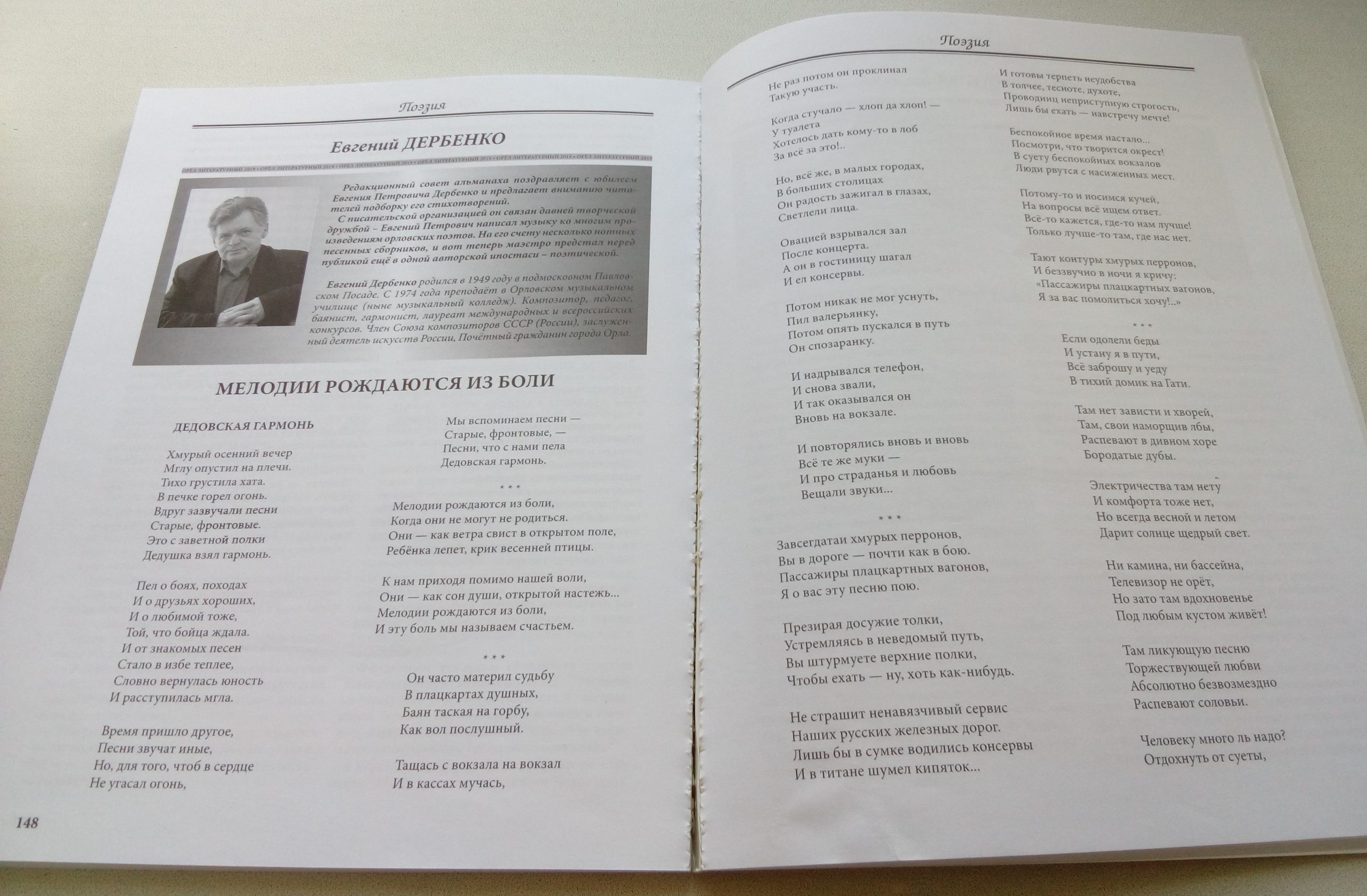 журнал со стихами Евгения Дербенко