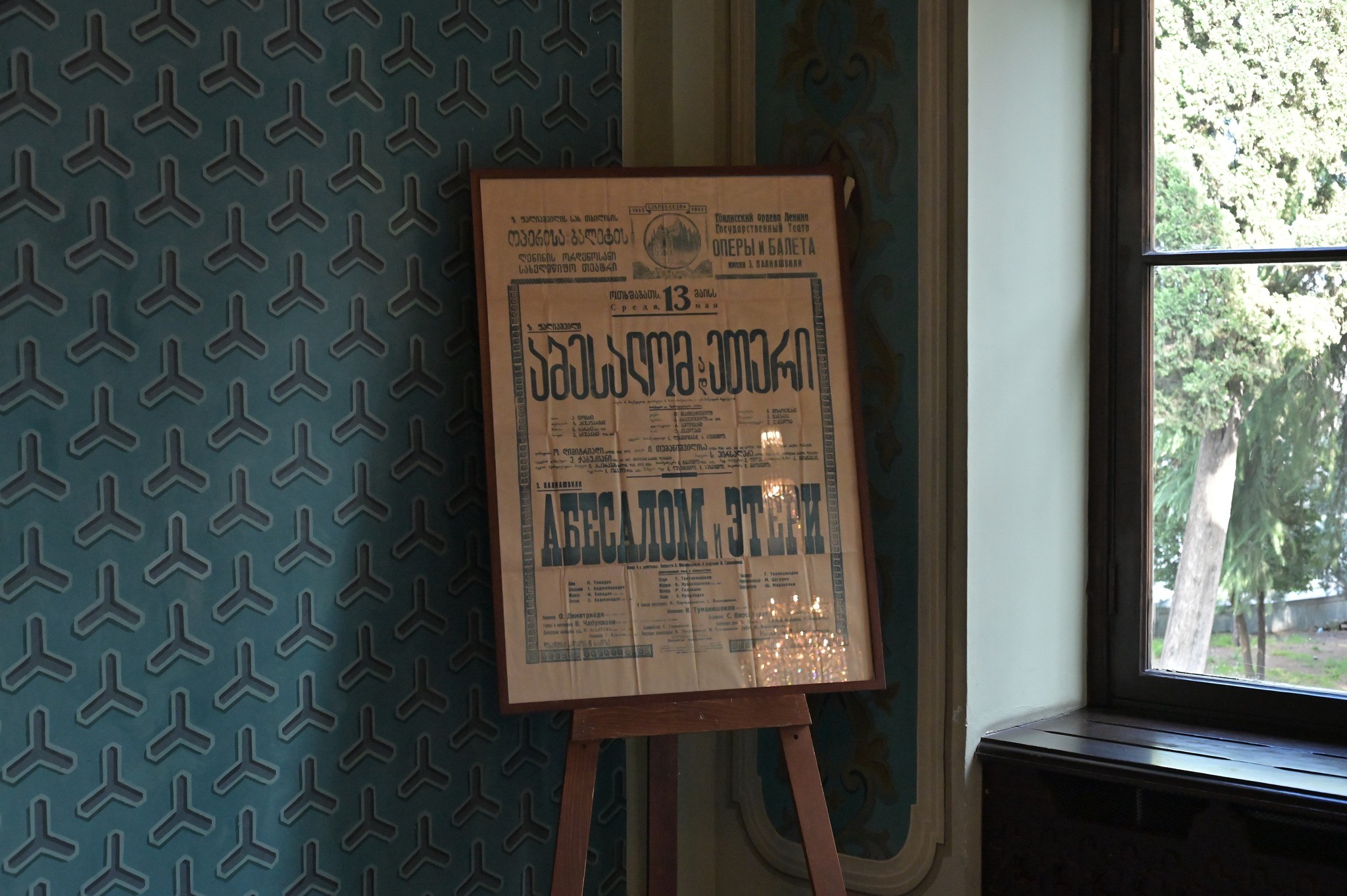 экспонат в музее Тбилисского театра оперы и балета
