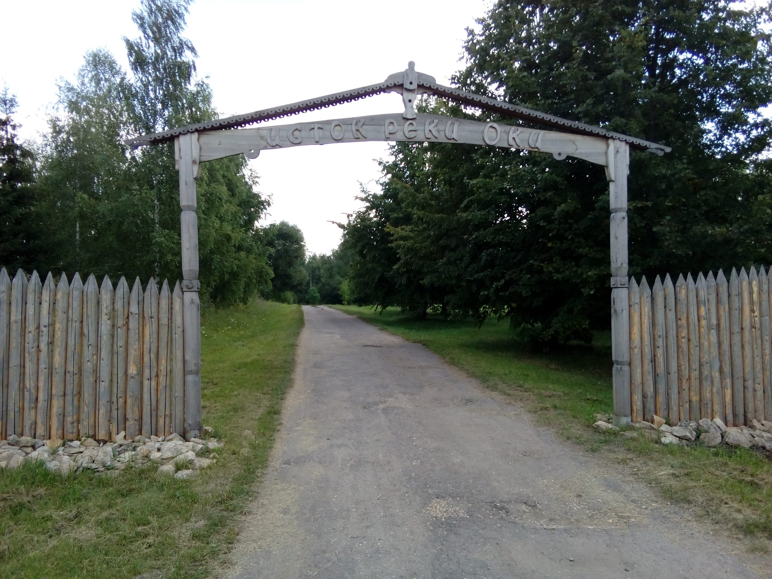 вход к истоку реки Оки