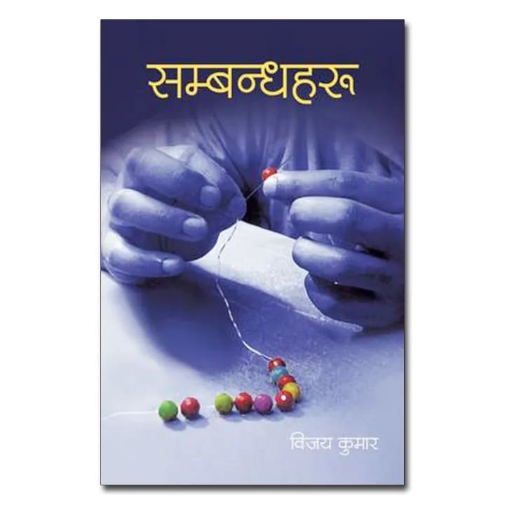 Sambandha haru by Unknown, book cover