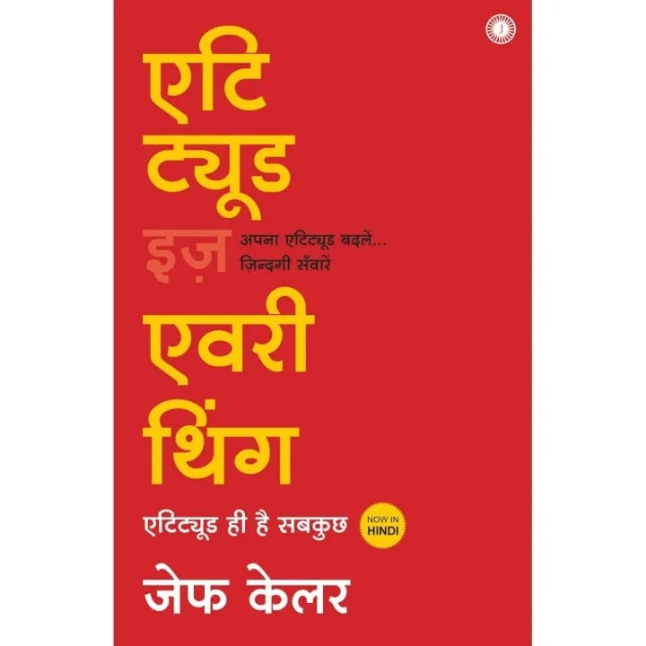 Attitude Is Everything by Jeff Keller & Richa Mohabey, book cover
