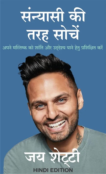 Sanyasi Ki Tarah Sochien : Think Like A Monk by Jay Shetty, book cover