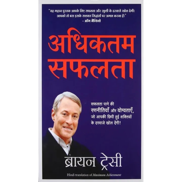 Adhiktam Safalta by Brian Tracy, book cover