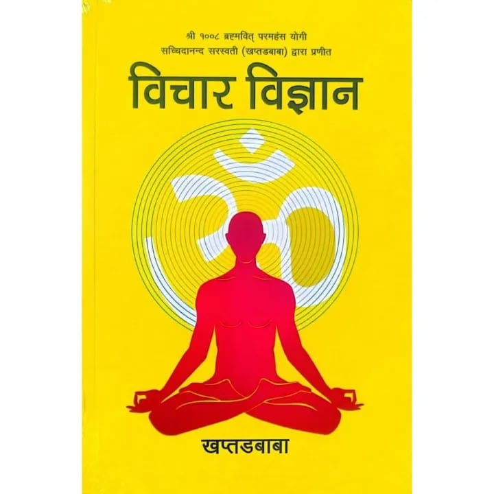 Bichar Bigyan by Khaptad Baba, book cover