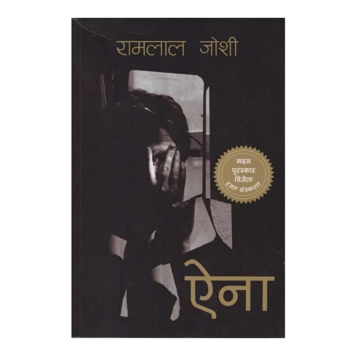 Aina by Ramlal Joshi, book cover