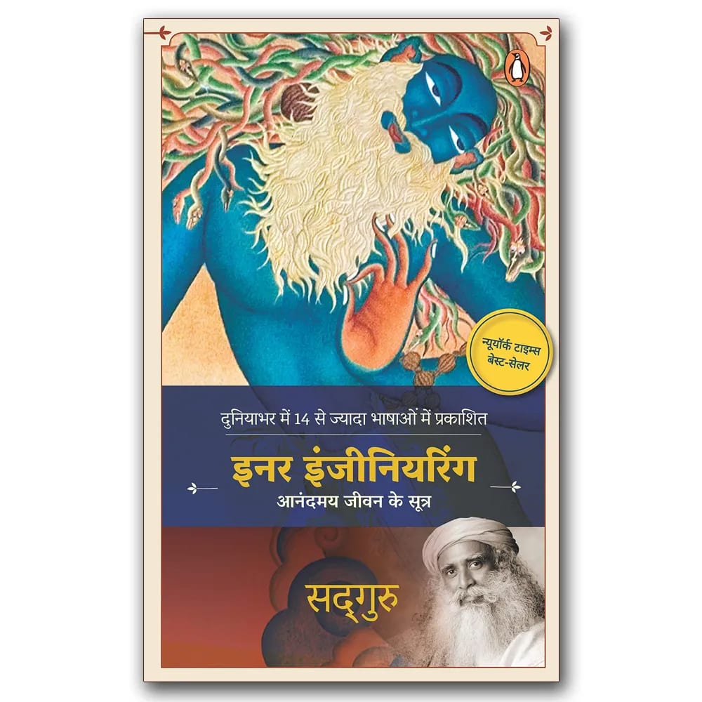 Inner Engineering by Sadhguru, book cover