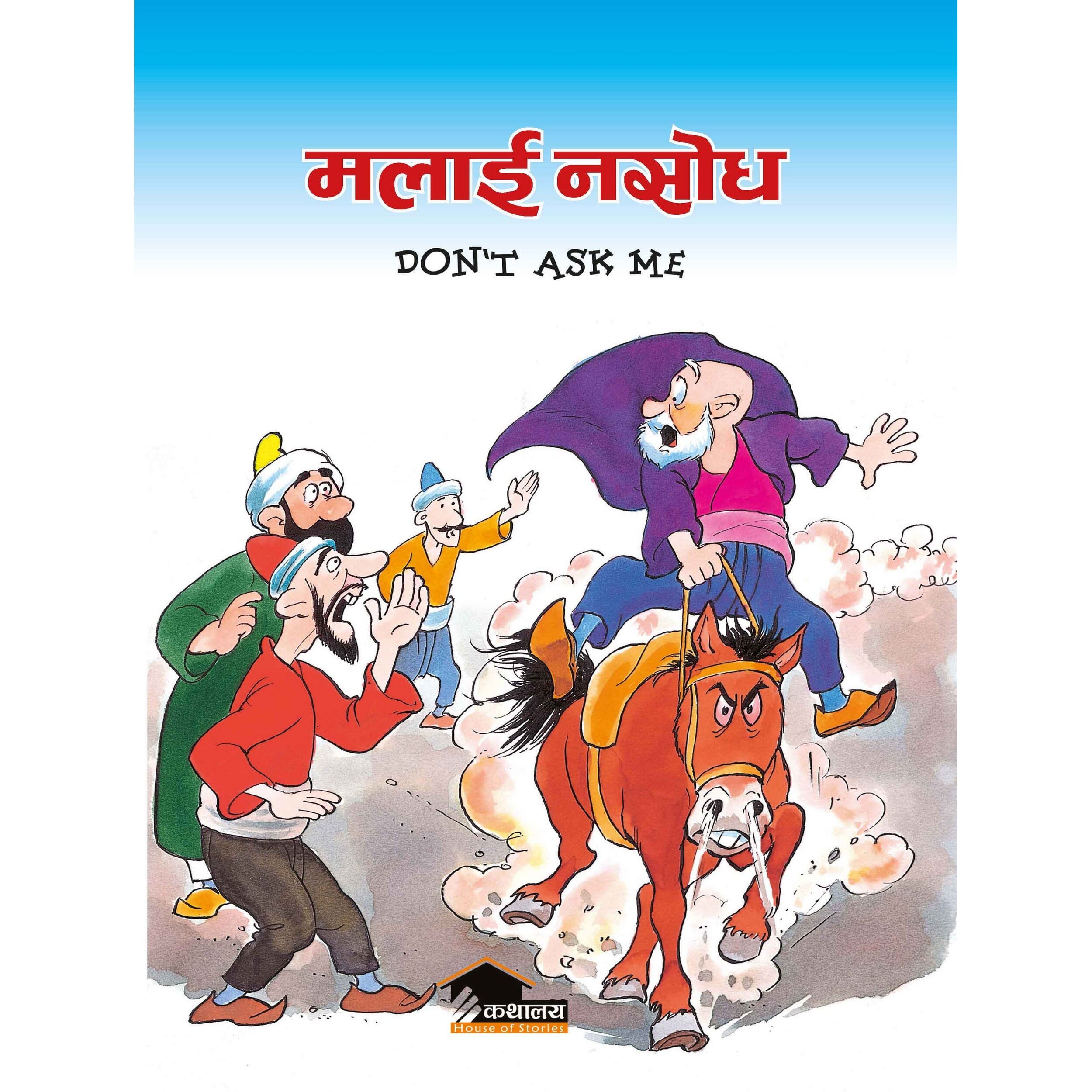 Malai Nasodha by Unknown, book cover