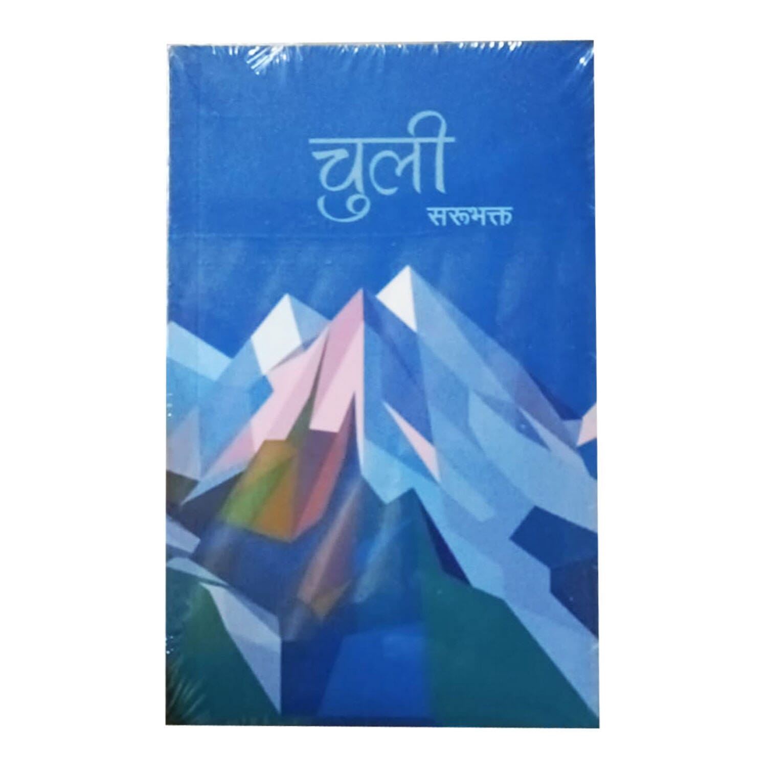 Chuli by Sarūbhakta, book cover