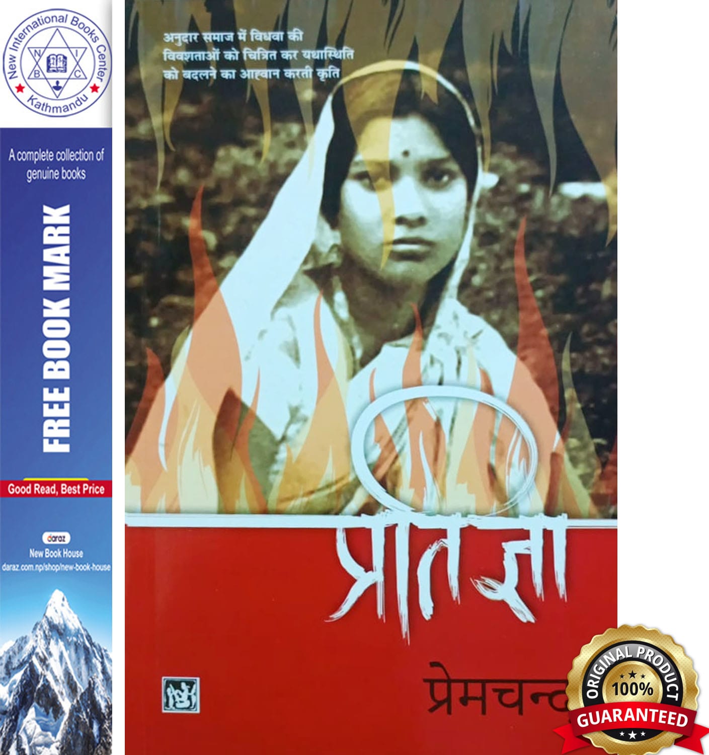 Pratigya by Unknown, book cover