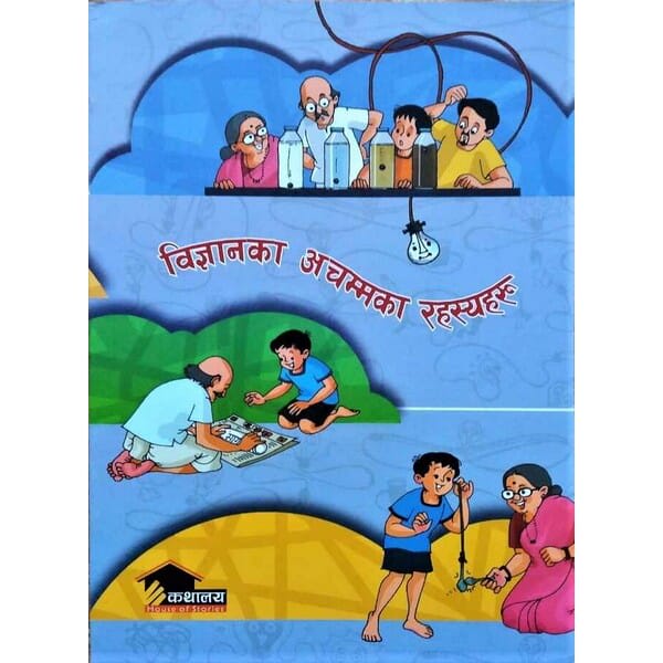 Bigyanka Achammaka Rahasya by Rajiv Tambe, book cover