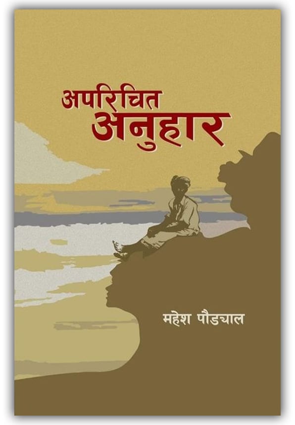 Aparichit Anuhar by Mahesh Poudyal, book cover