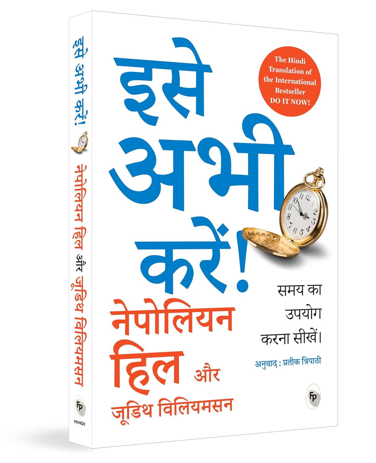 Do It Now by Napoleon Hill, book cover