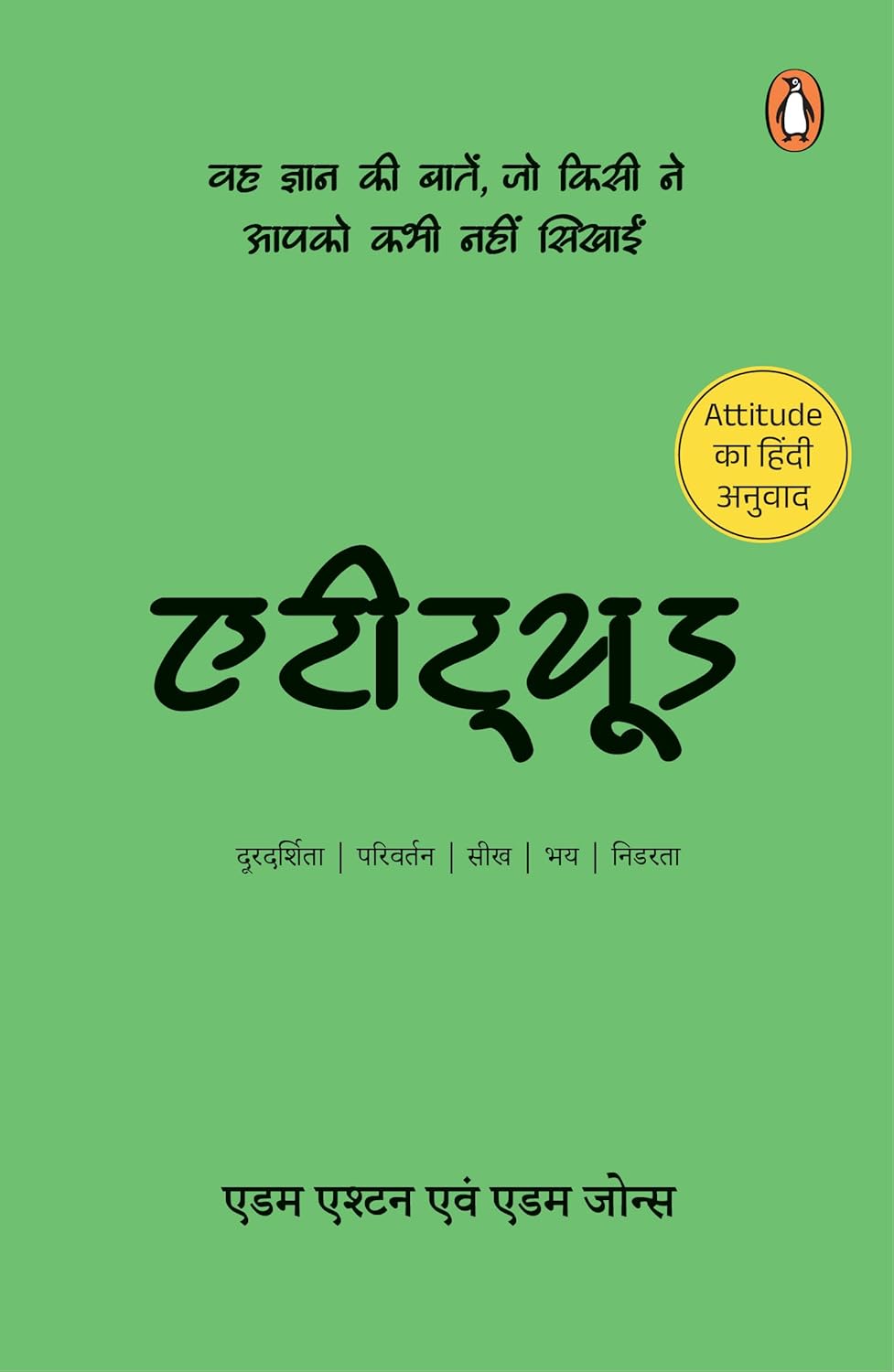 Attitude by Unknown, book cover