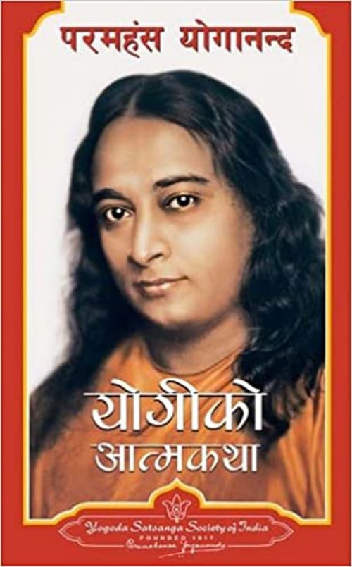 Yogi Ko Aatmakatha by Paramhans Yogananda, book cover