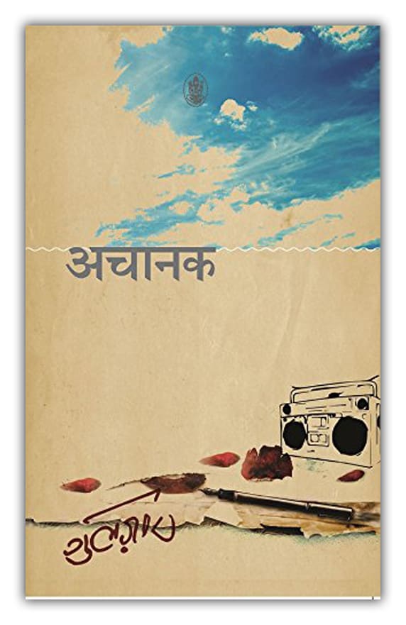 Achanak by Gulzar, book cover