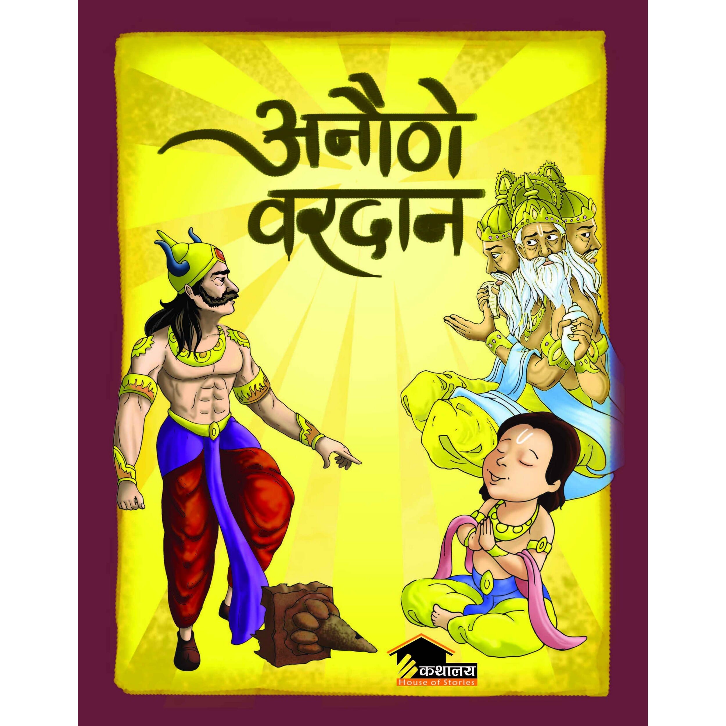 Anautho Bardan by Unknown, book cover