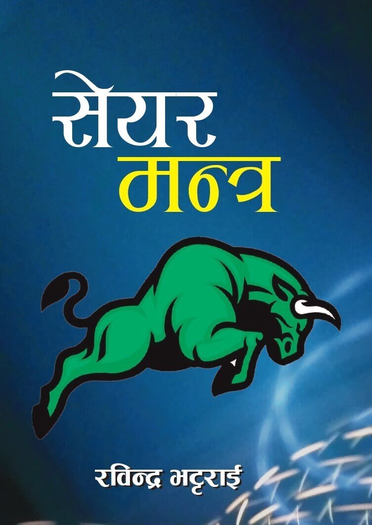Share Mantra by Rabindra Bhattarai, book cover