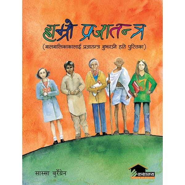 Hamro Prajatantra by Unknown, book cover