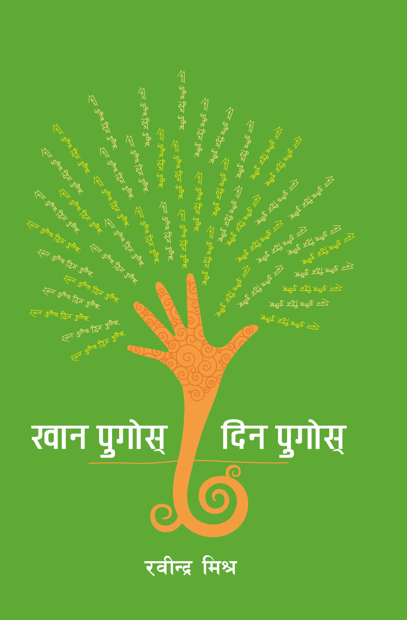 Khana Pugos, Dina Pugos by Rabindra Mishra, book cover