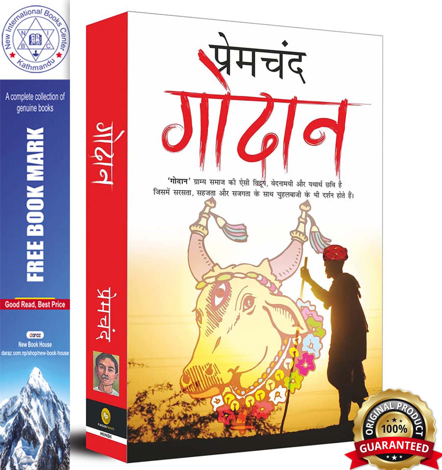 Godaan by प्रेमचंद, book cover