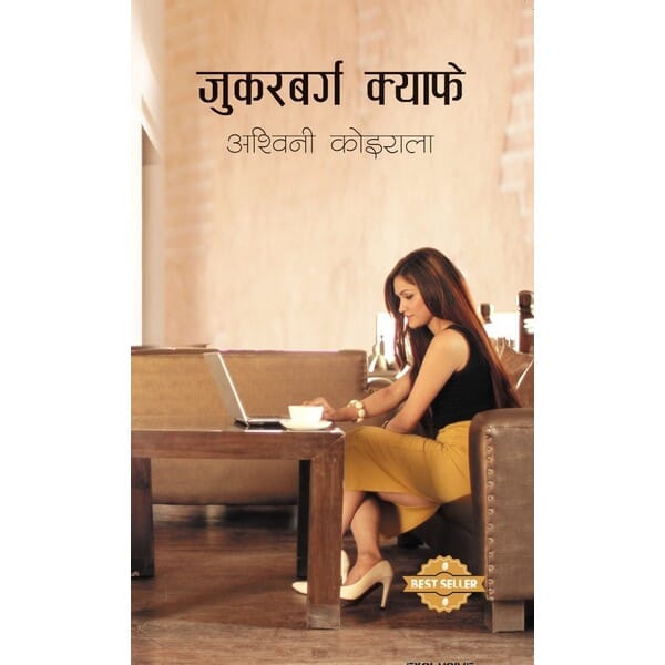 Zuckerberg Cafe by Ashwini Koirala, book cover