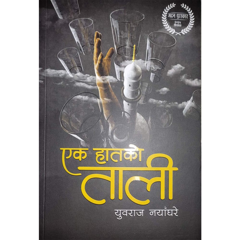 Ek Haatko Taali by Navarāja Lamsāla, book cover