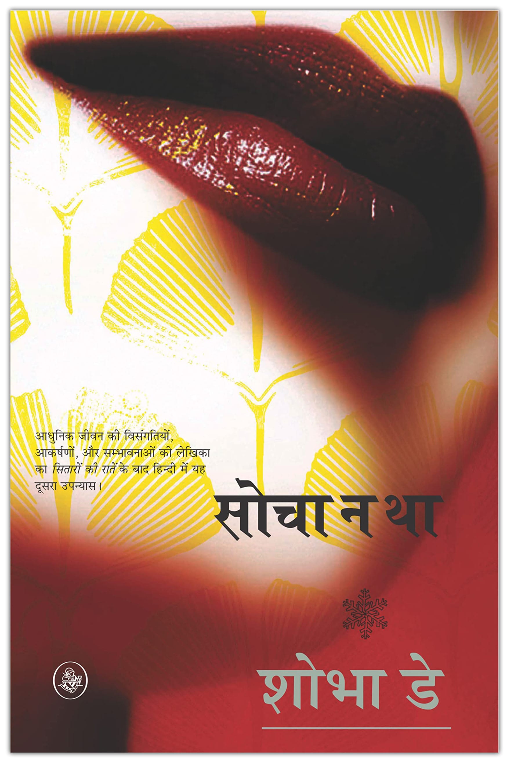 Socha Na Tha by Shobha De, book cover