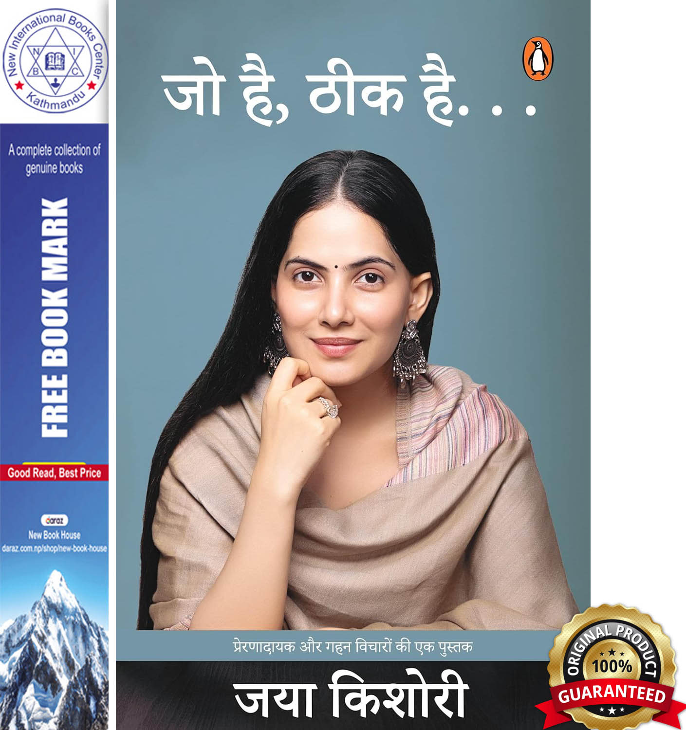 Jo Hai Theek Hai : Prernadayak Aur Gahan Vicharon Ki Ek Pustak by Jaya Kishori, book cover