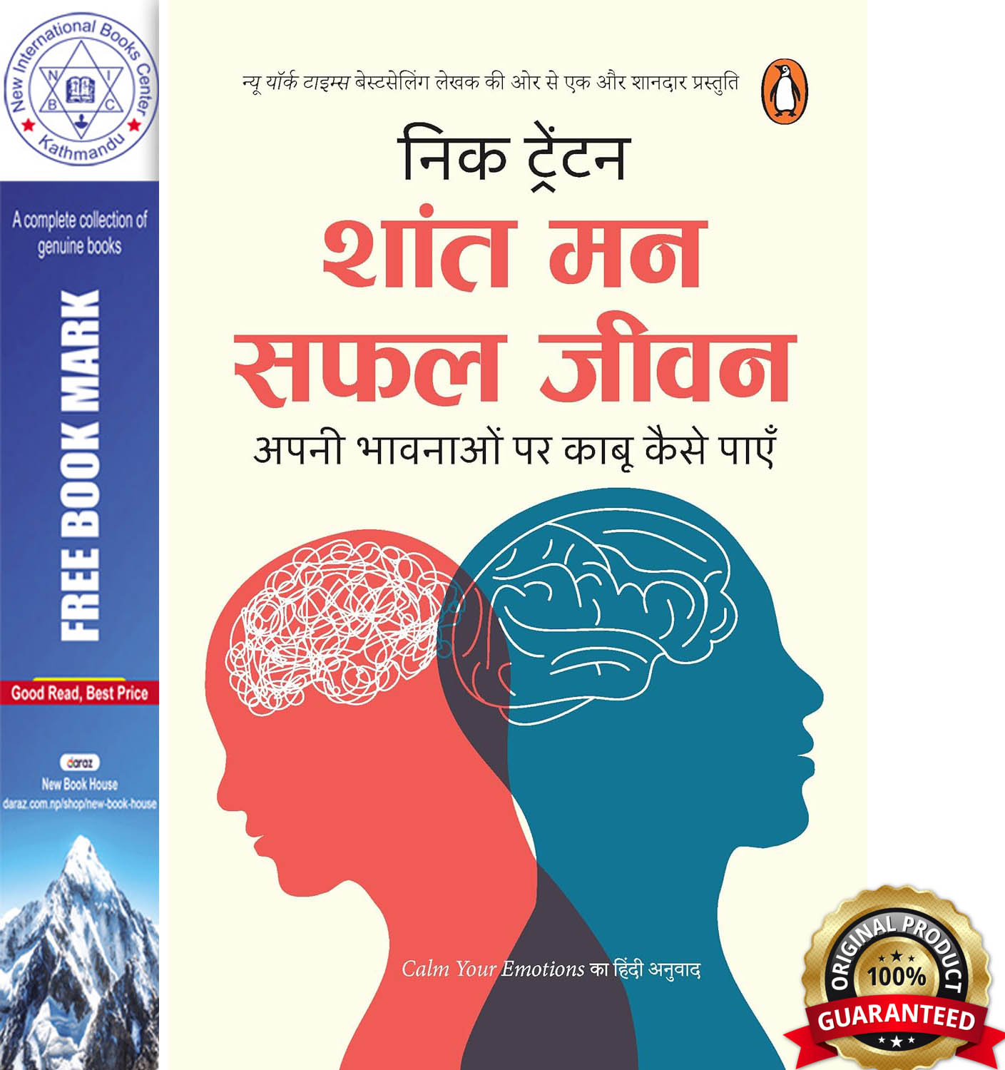 Shant Man Safal Jeevan : Apni Bhawnaon Par Kabu Kaise Paayen by Nick Trenton, book cover