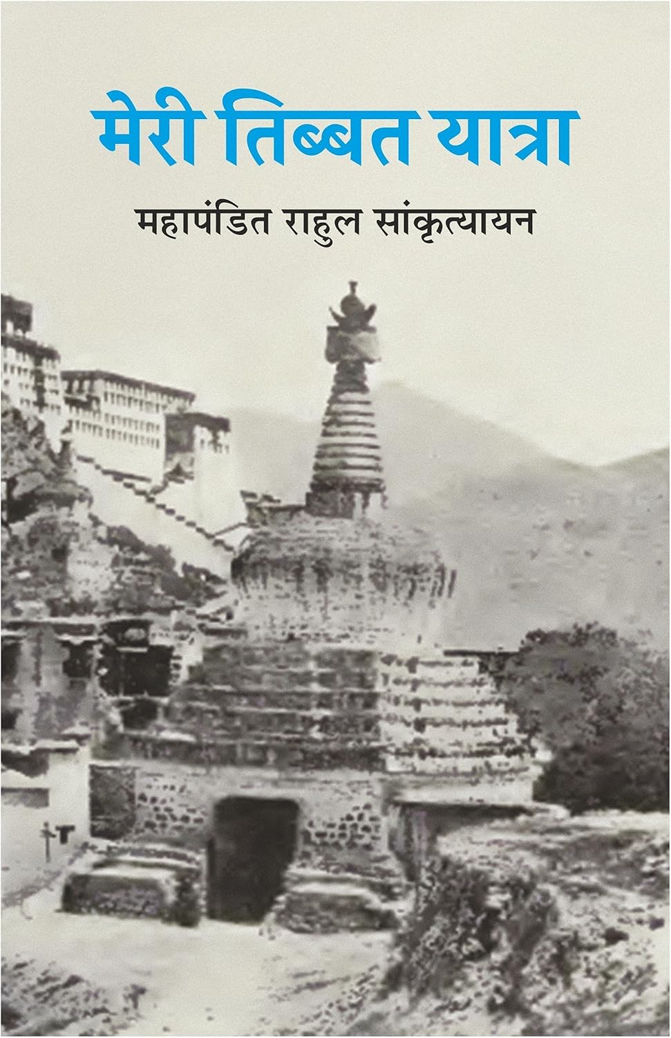 Meri Tibbat Yatra by Rahul Sankrityayan, book cover