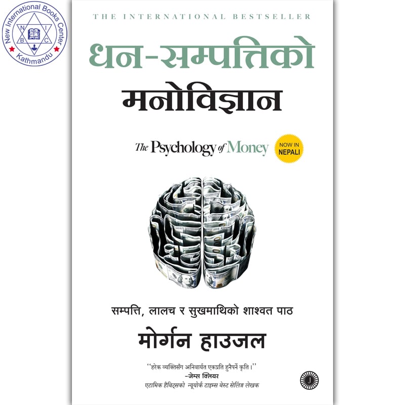 Dhan Sampatti Ko Manobigyan - The Psychology of Money by Unknown, book cover