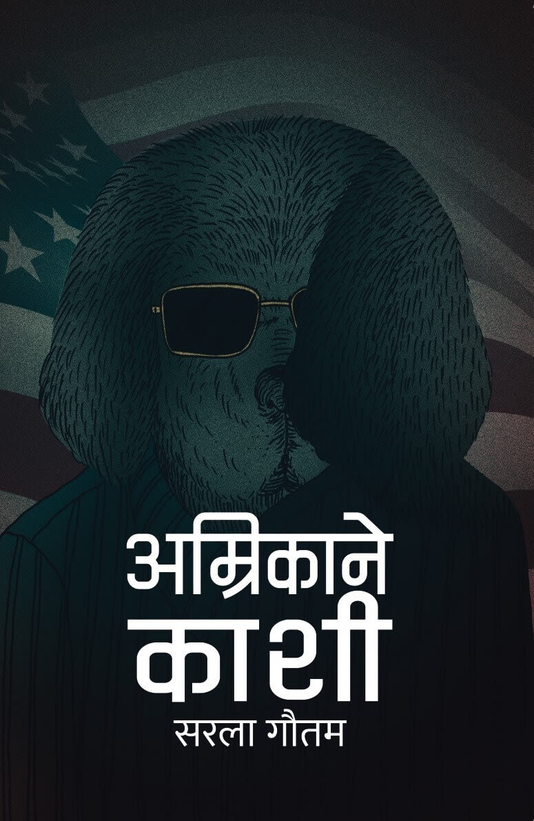 Amrikane Kashi by Sarala Gautam, book cover