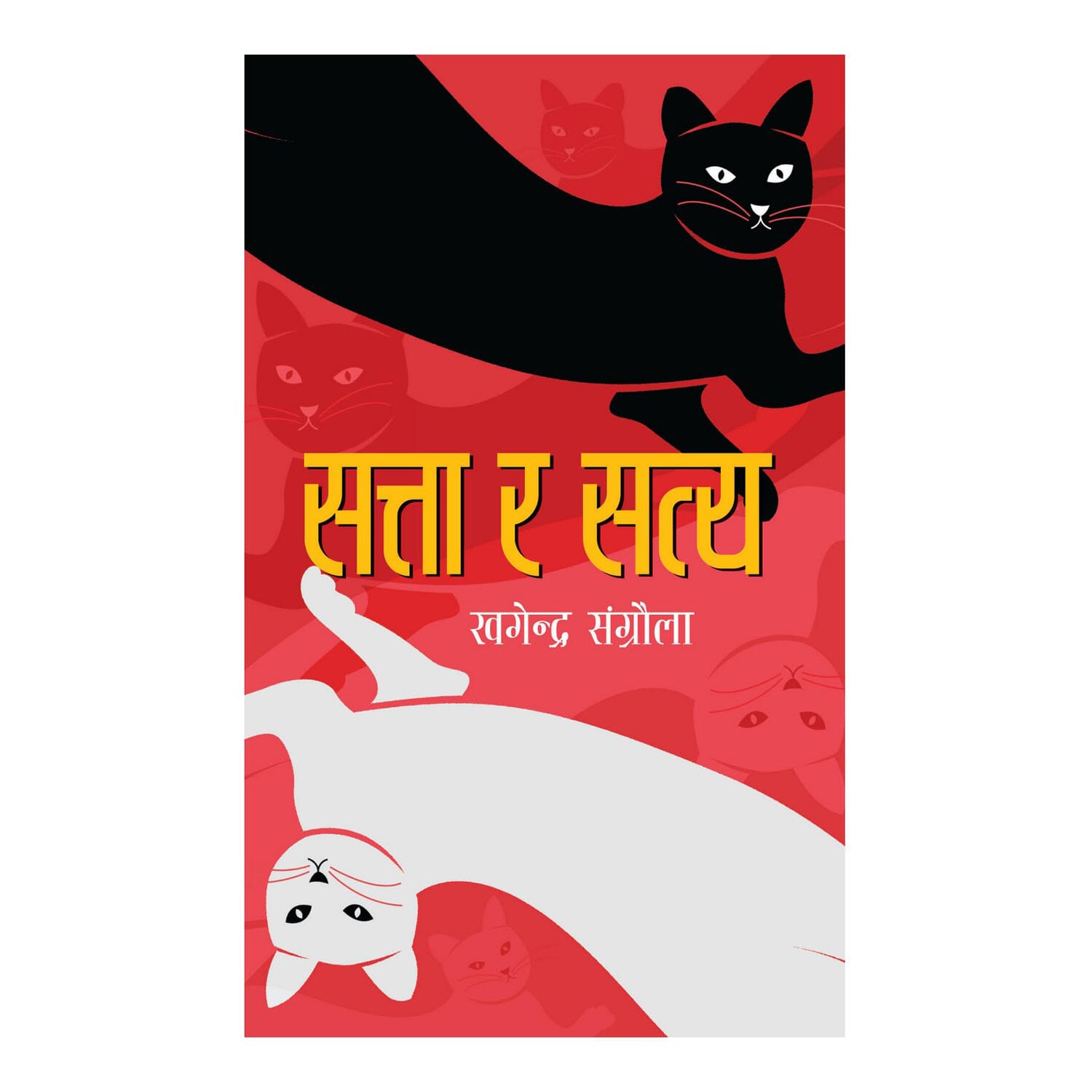 Satta Ra Satya by Khagendra Shangraula, book cover
