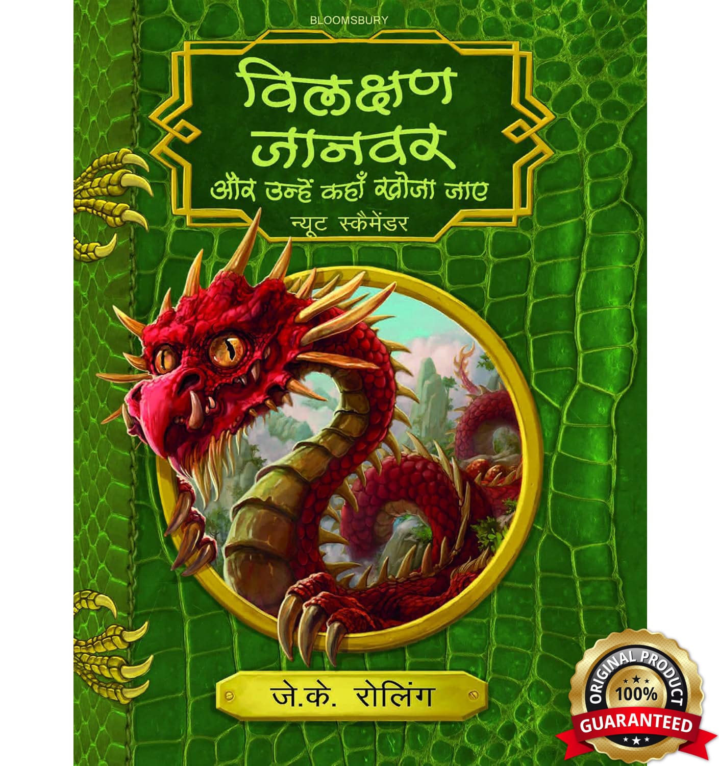Bilakshan Jaanwar Aur Unhe Kahan Khoja Jaye by Newt Scamander, book cover