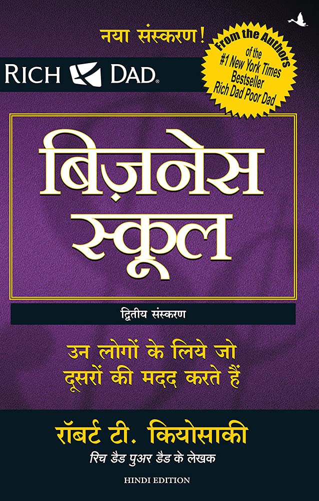 Business School by Robert T Kiyosaki, book cover