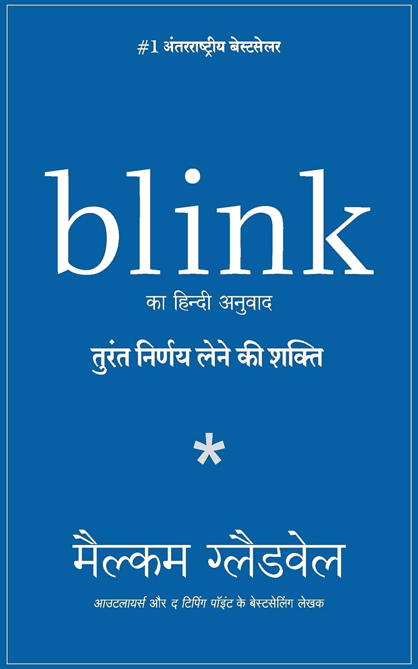 Blink: Turant Nirnay Lene Ki Shakti by Malcolm Gladwell, book cover