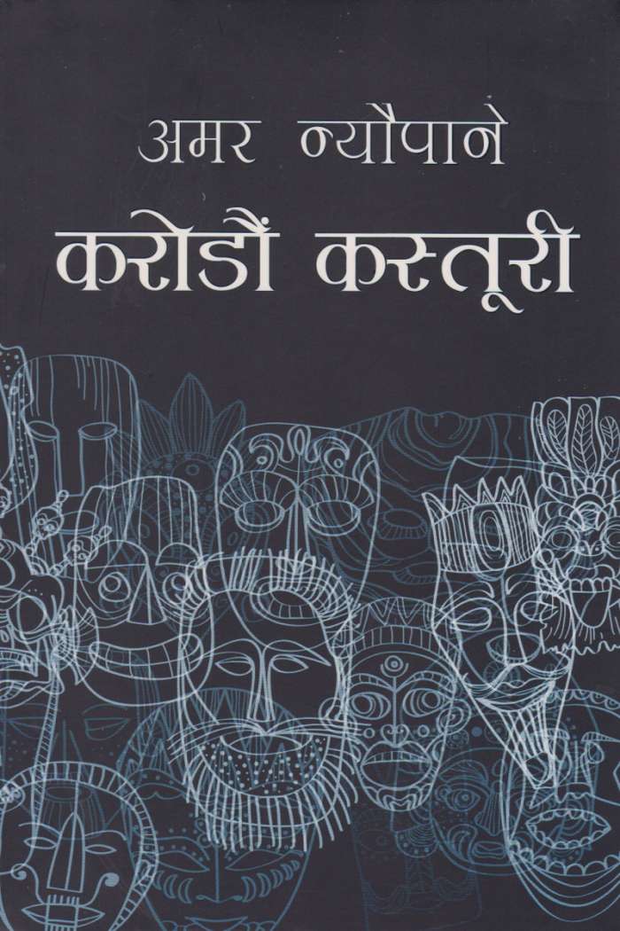 Karodau Kastoori by Amar Nyaupane, book cover